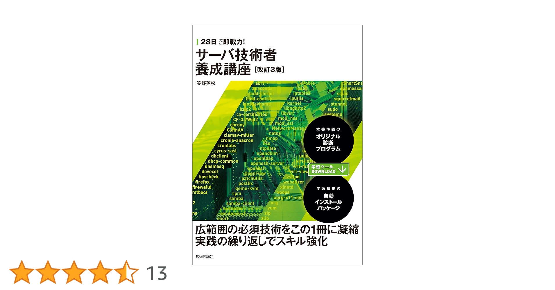 【技術系創造力養成講座】通信教育 教材 3冊セット 技術系創造力養成講座】通信教育 教材 3冊セット